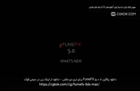 دانلود پلاگین FumeFX 5.0.6 برای تری دی مکس
