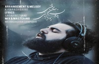 موزیک پوریا زمانی بدون من رفتی - New Song Pourya Zamani – Bedoome Man Rafti