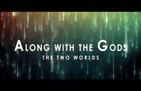 تریلر فیلم همراه با خدایان: دو دنیا Along With the Gods: The Two Worlds 2017 سانسور شده