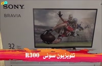 تلویزیون سونی مدل  R300