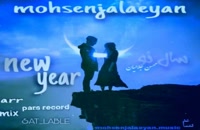 آهنگ جدید محسن جلاییان به نام سال نو   ( همرا با متن موزیک )
