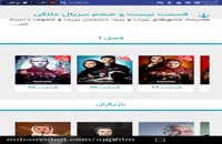 نصب برنامه دانلود و تماشای فیلم و سریال ایرانی