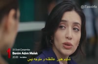 دانلود قسمت 16 سریال ترکی Benim Adim Melek اسم من ملک با زیرنویس فارسی