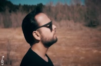 موزیک ویدیو جدید امید طاهری به نام دلتنگ | Omid Taheri