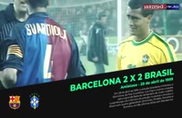بازی خاطره انگیز بارسلونا و برزیل در ورزشگاه نیوکمپ