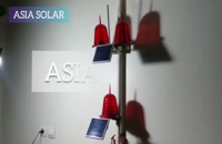 آسیا سولار تولیدو عرضه کننده انواع چراغ دکل خورشیدی وبرقی
