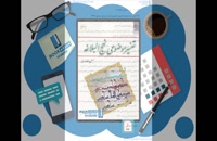 دانلود PDF کتاب تفسیر موضوعی نهج البلاغه از مصطفی دلشاد تهرانی