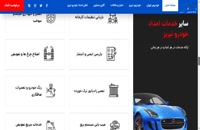وب سایت امداد خودرو تبریز - آرش اسدی