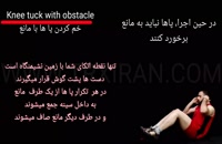 Knee tuck with  obstacle_خم کردن پاها با  مانع