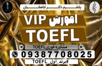 درخواست برگزاری آزمون زبان TOEFL