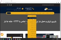 باربری ارزان در تهران - باربری جابه جا بار