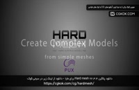 دانلود پلاگین Hard mesh v2.3.4 برای مایا