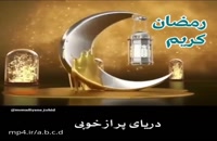 دانلود کلیپ ماه مبارک رمضان 1400