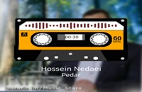 دانلود موزیک ویدیو جدید حسین نادری به نام پدر