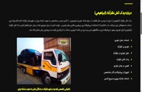 وب سایت یدک کش نظرآباد - خودروبر ابراهیمی