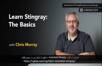 آموزش نرم افزار Autodesk Stingray