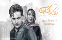 تریلر سریال ایرانی ملکه گدایان فصل 2 Queen of Beggars 2021