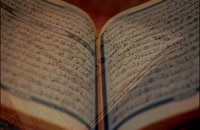 El sagrado Corán, La importancia de Aprender y enseñar El sagrado Corán, capítulo 05, Sheij Qomi