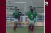 خاطره بازی ایران و تایلند در مقدماتی جام جهانی 1990