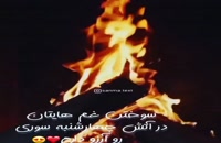 دانلود ویدیو کوتاه عاشقانه چهارشنبه سوری