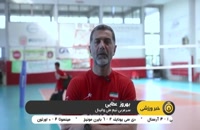 آماده سازی والیبالیست های ایران برای دیدار با لهستان
