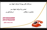 فروش قویترین سم کک کش/مایع ضد کک