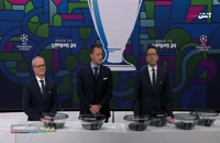 قرعه‌کشی لیگ قهرمانان اروپا مرحله 1/8 نهایی
