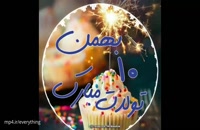 دانلود کلیپ تولد برای 10 بهمن
