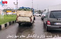 بارش شدید باران در زنجان و آبگرفتگی معابر