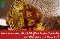 گزارش بازار های ارز دیجیتال- سه شنبه 20 مهر 1400