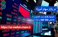 گزارش تصویری بازار و بورس جهانی-چهارشنبه 10 آذر 1400