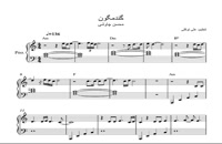 نت پیانو گندمگون از محسن چاوشی به همراه آکورد با کیفیت عالی