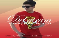 آهنگ جدید حامد قادری به نام دلگیرم + Hamed Ghaderi – Delgiram
