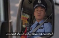 یک افسر پلیس چین؛ مهربان با مردم، سرسخت با مجرمان
