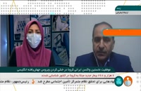 اولین مرحله واکسیناسیون عمومی واکسن ایرانی
