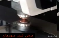 خدمات برش لیزر و فروش انواع ورق طرح دار فلزی در بندر کرمانشاه 09121865671