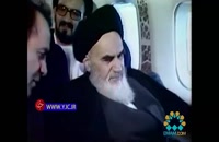 احساس امام خمینی (ره) لحظاتی قبل از ورود به ایران