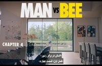 دانلود سریال مرد در مقابل زنبور Man vs. Bee 2022 قسمت 4