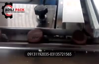 دستگاه بسته بندی پشمک شکلاتی ماشین سازی عدیلی