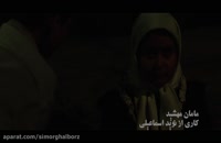تریلر فیلم ایرانی مامان مهشید Mamane Mahshid 1398