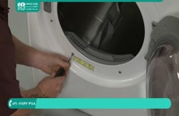 روش باز کردن و تعمیر میکروسوئیچ درب ماشین لباسشویی