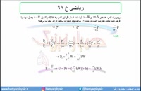 جلسه 124 فیزیک یازدهم - توان الکتریکی 10 و تست ریاضی خ 98 - مدرس محمد پوررضا