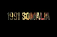 تریلر فیلم فرار از موگادیشو Escape from Mogadishu 2021 سانسور شده