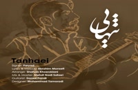 آهنگ جدید بی ستاره بند تنهایی | Bi Setareh Band