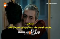 سریال عشق صدا میزند قسمت اول با زیر نویس فارسی/لینک دانلود توضیحات