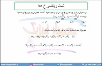 جلسه 20 فیزیک نظام قدیم - چگالی 11 تست ریاضی خ 88 - مدرس محمد پوررضا