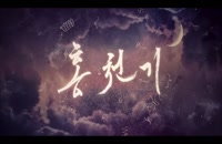 سریال کره ای آسمان سرخ قسمت اول زیرنویس چسبیده
