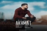 دانلود آهنگ جدید علی اصلی به نام اخمات - Ali Asli