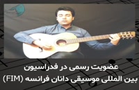 کلاس گیتار استاد امیر کریمی در آموزشگاه موسیقی ساربانگ اصفهان