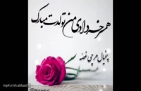 دانلود کلیپ تبریک تولد جدید خردادی